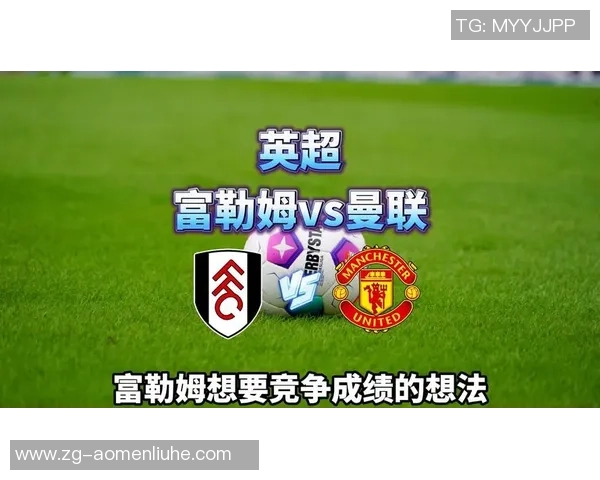 曼联对阵富勒姆精彩直播回顾与赛后分析尽在此处 曼联对阵富勒姆精彩直播回顾与赛后分析尽在此处